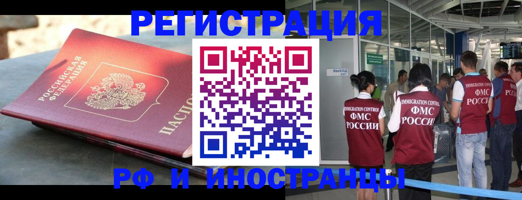временная регистрация 2025 в Аргуне