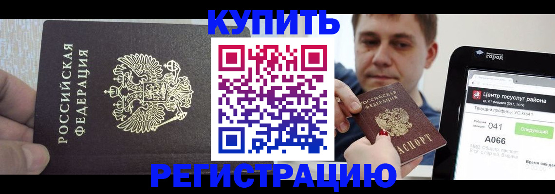 прописка иностранных граждан в Аргуне