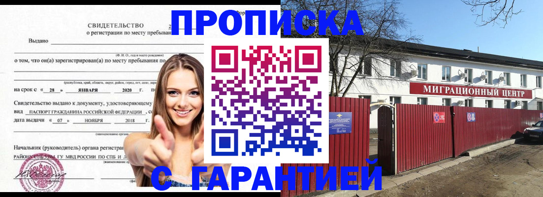 временная регистрация купить в Аргуне