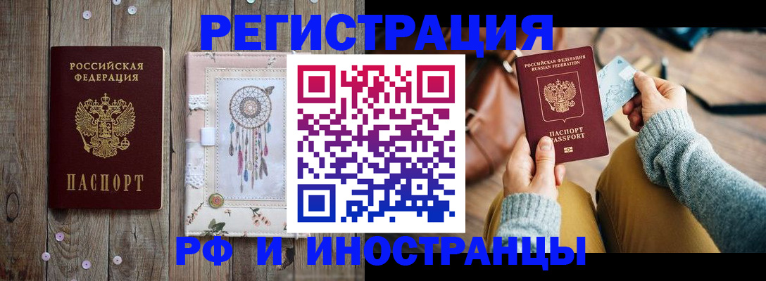прописка ребенка в Аргуне